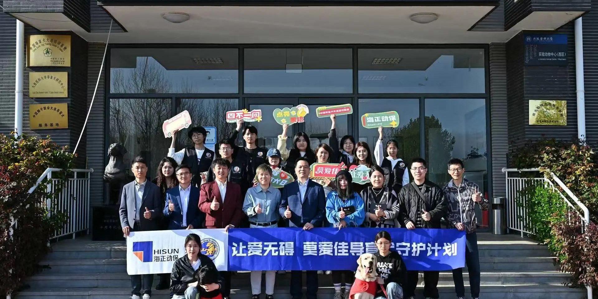 公益活动 | 国际导盲犬日，奇趣腾讯分分彩动保联合中国导盲犬大连培训基地，一起守护心中的那束光！